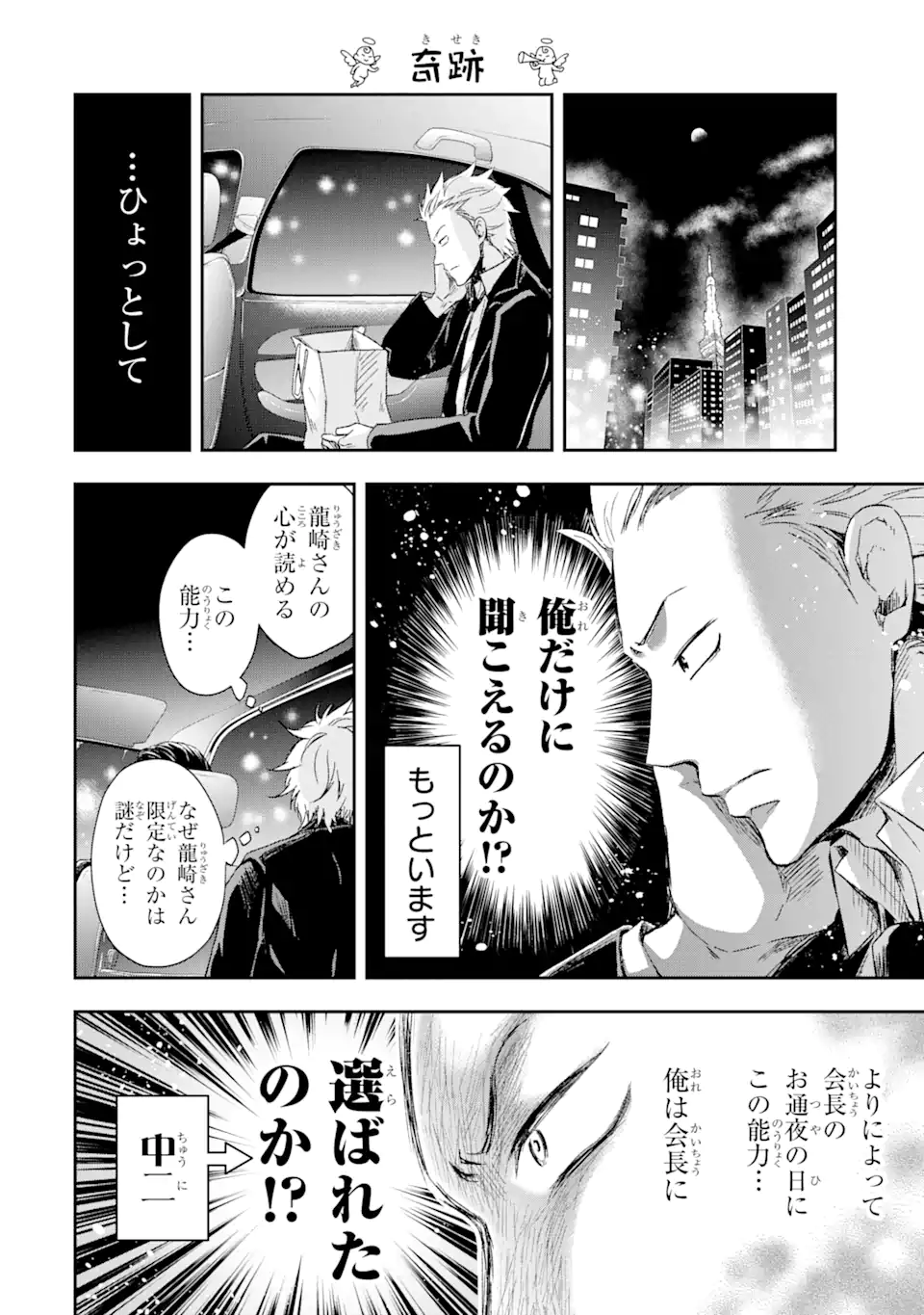 最凶ヤクザの心の中は意外とやさしい 第1.2話 - Trang 13