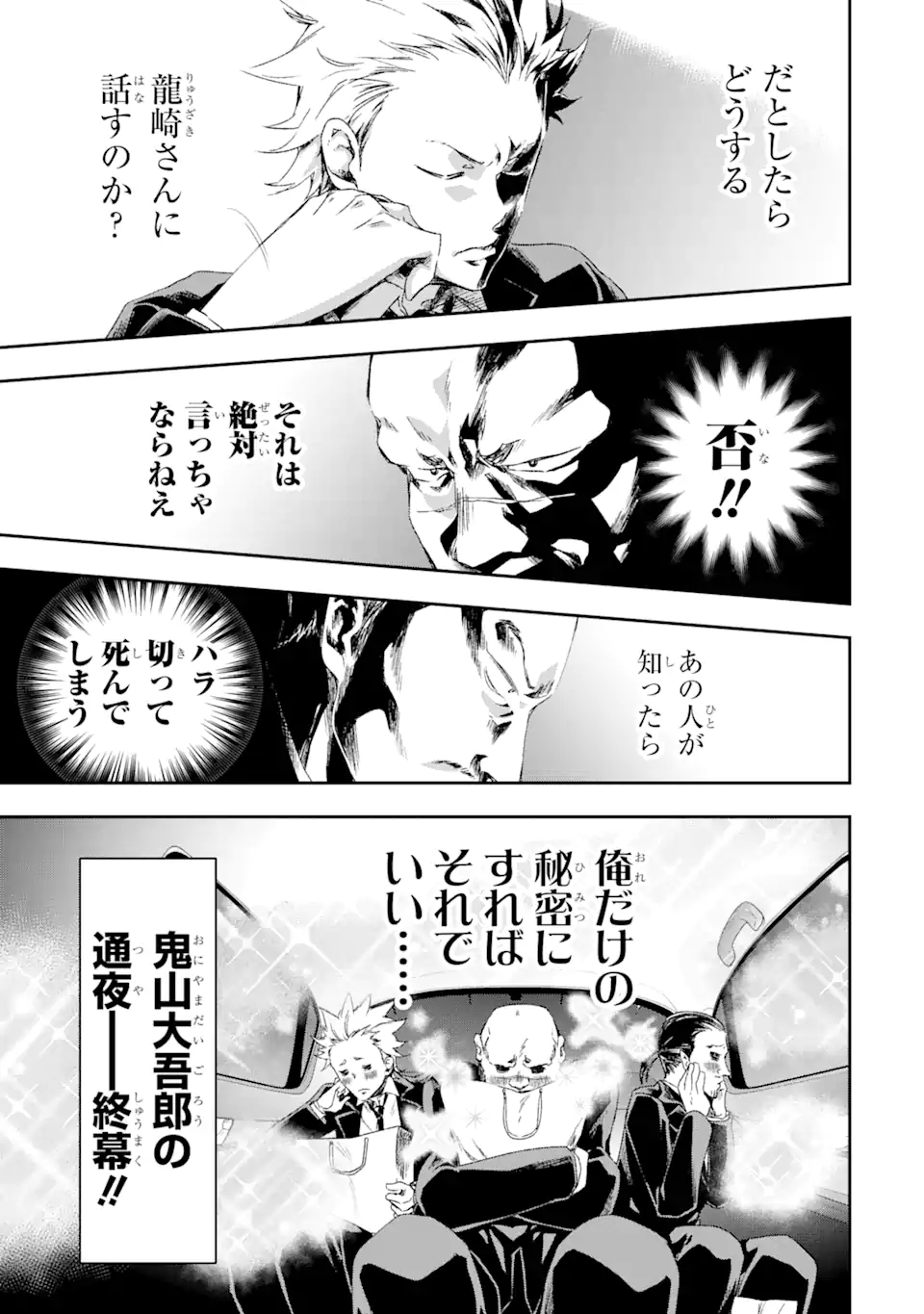 最凶ヤクザの心の中は意外とやさしい 第1.2話 - Trang 14