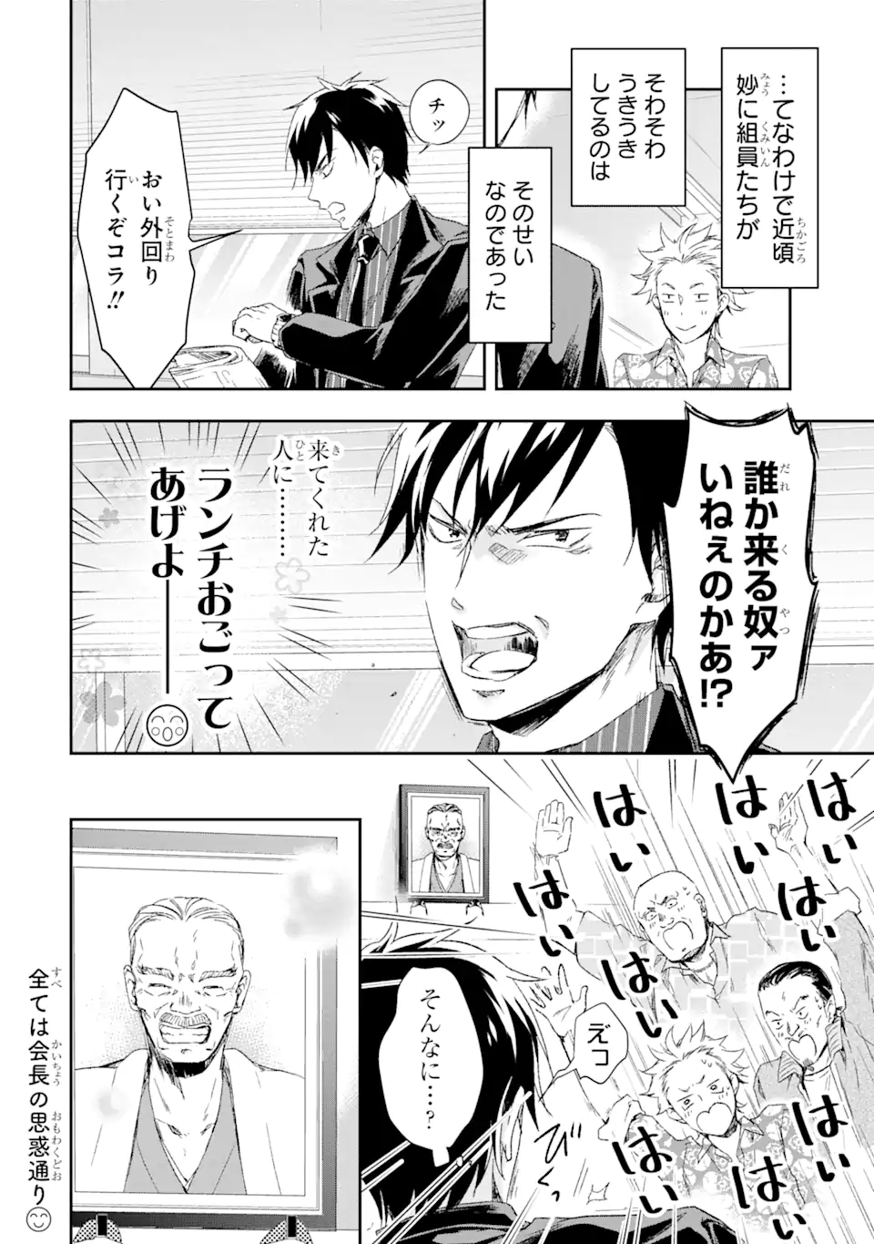最凶ヤクザの心の中は意外とやさしい 第1.2話 - Trang 15
