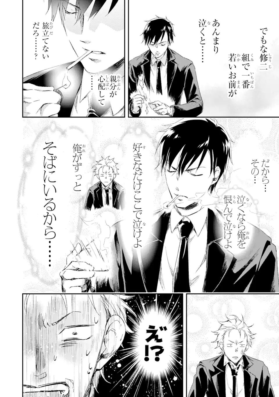 最凶ヤクザの心の中は意外とやさしい 第1.2話 - Trang 3