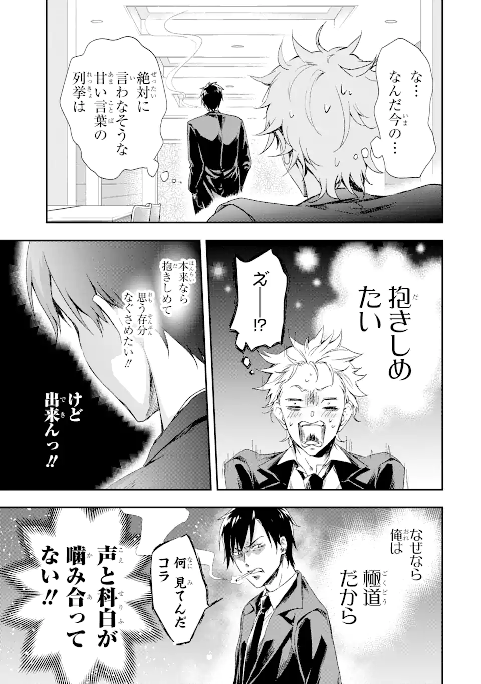 最凶ヤクザの心の中は意外とやさしい 第1.2話 - Trang 4