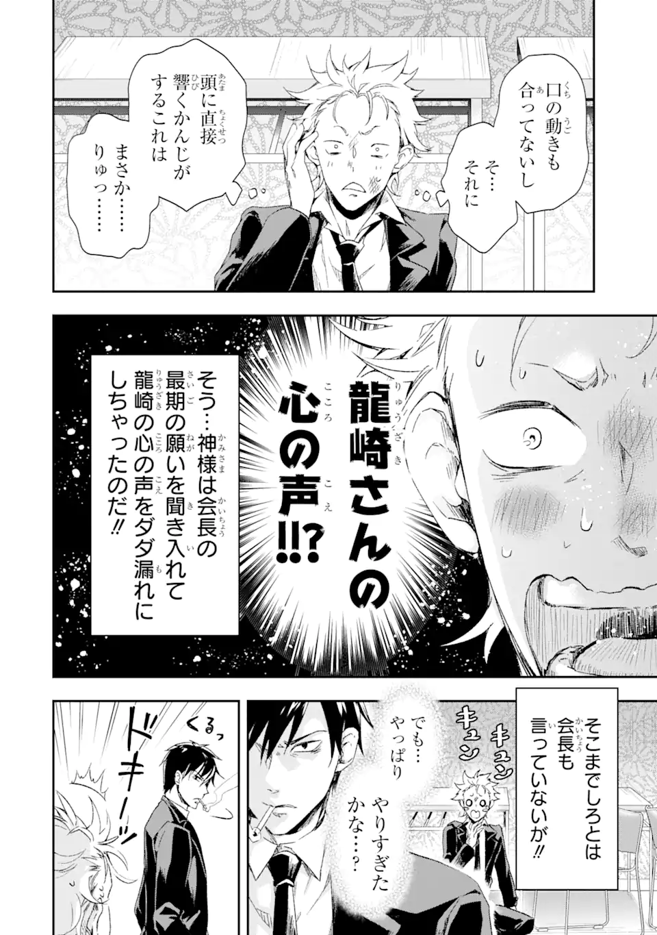 最凶ヤクザの心の中は意外とやさしい 第1.2話 - Trang 5