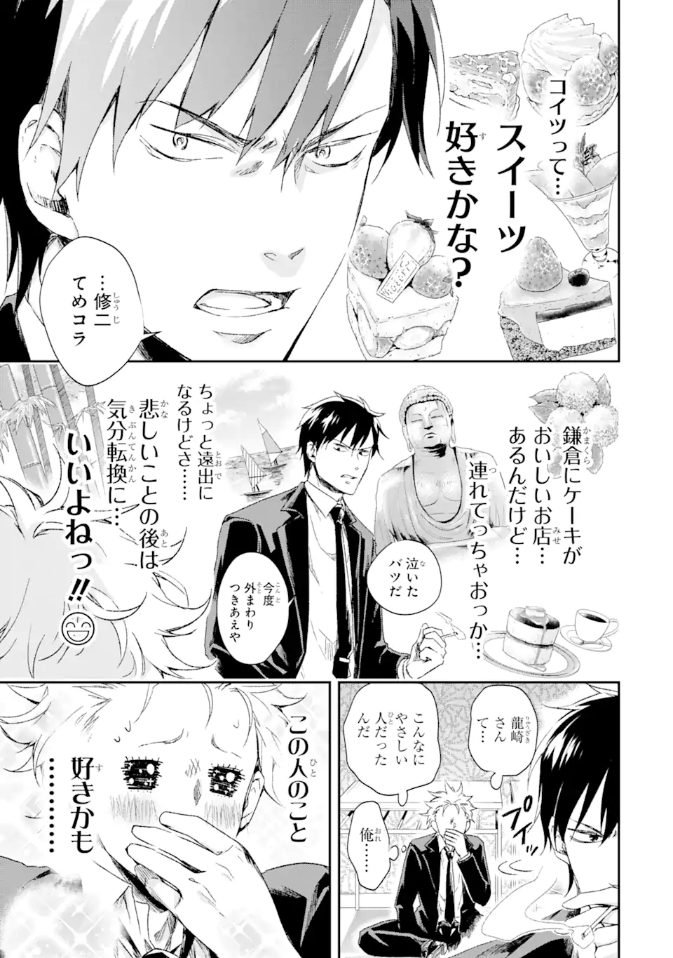 最凶ヤクザの心の中は意外とやさしい 第1.2話 - Trang 6