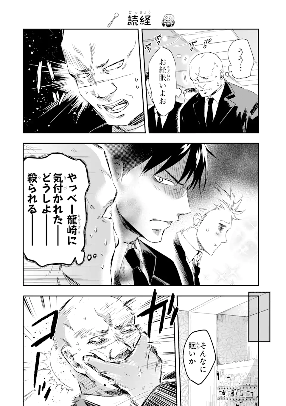 最凶ヤクザの心の中は意外とやさしい 第1.2話 - Trang 7
