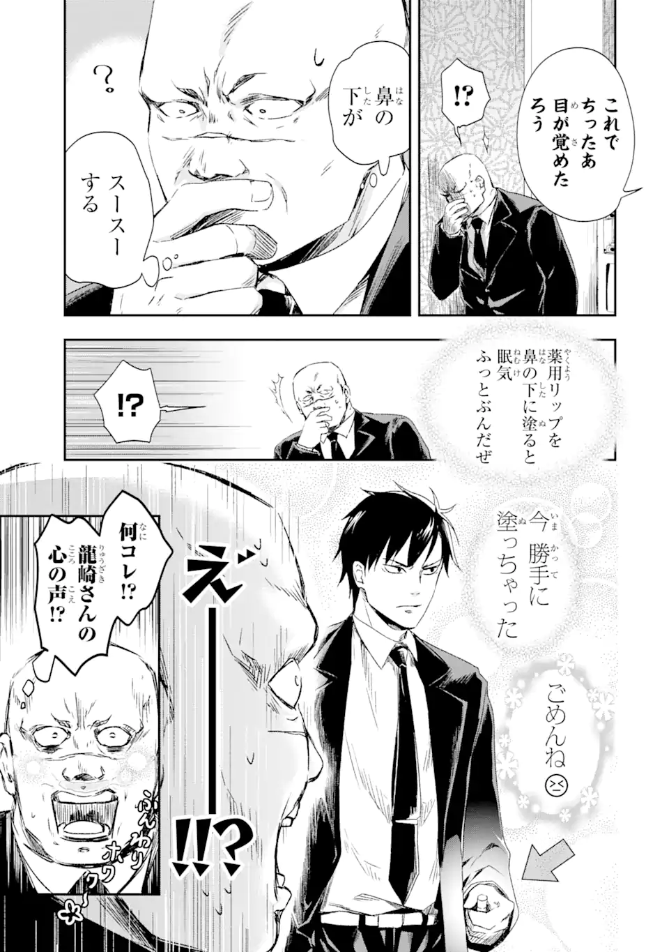 最凶ヤクザの心の中は意外とやさしい 第1.2話 - Trang 8