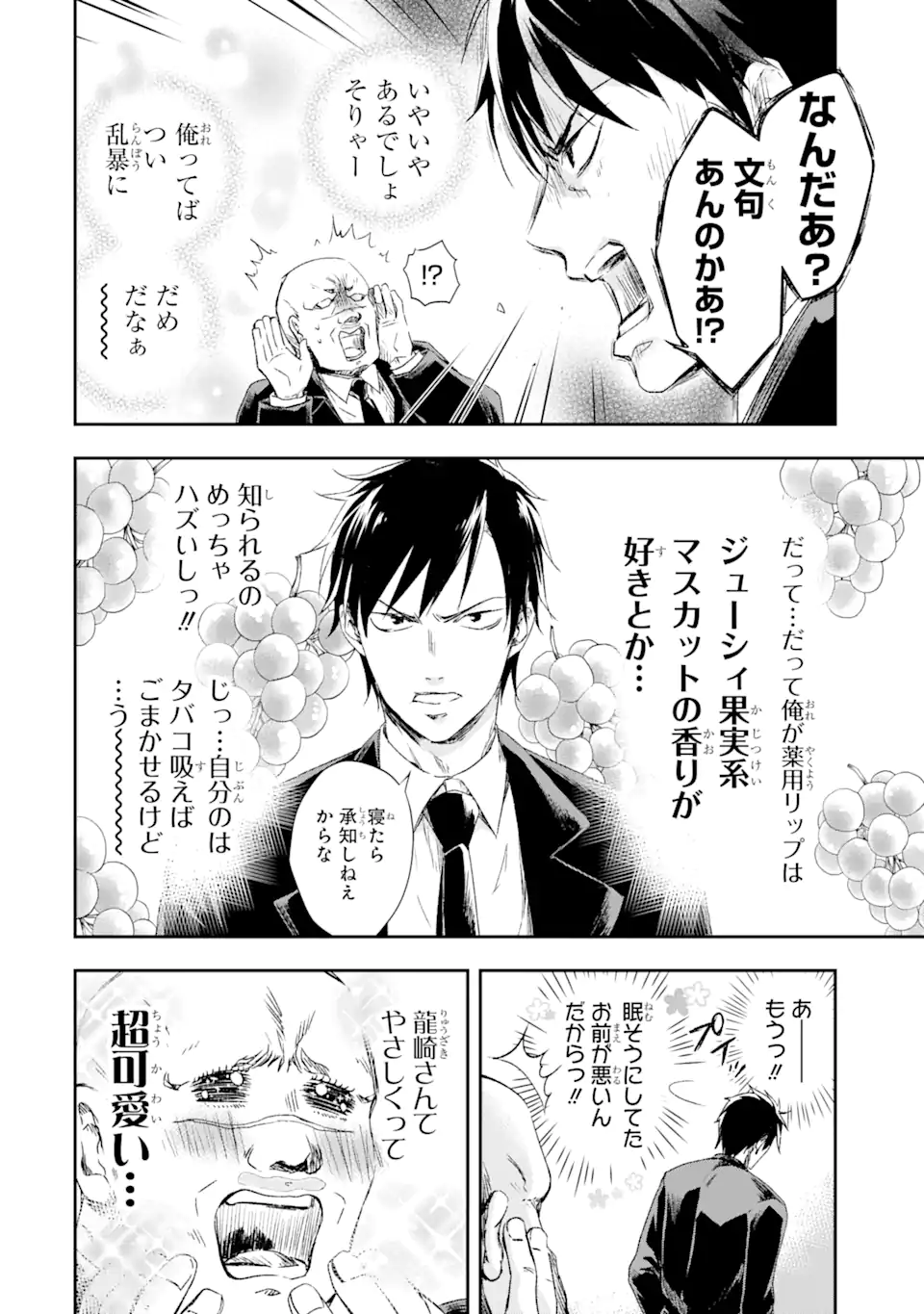 最凶ヤクザの心の中は意外とやさしい 第1.2話 - Trang 9