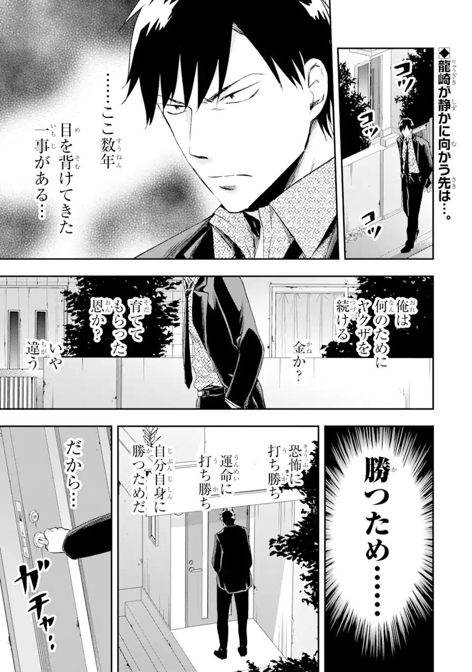 最凶ヤクザの心の中は意外とやさしい 第11.1話 - Trang 1