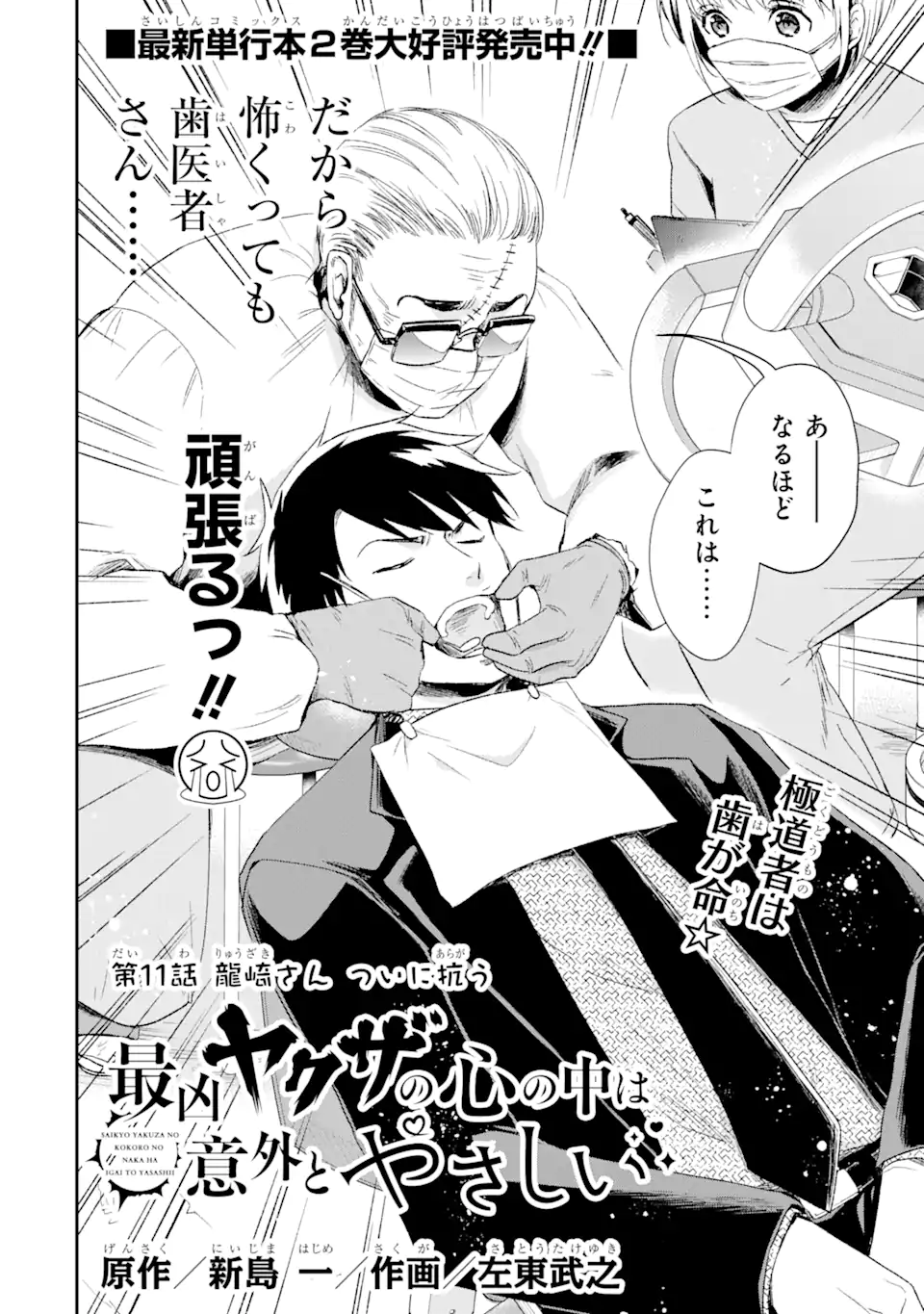 最凶ヤクザの心の中は意外とやさしい 第11.1話 - Trang 2