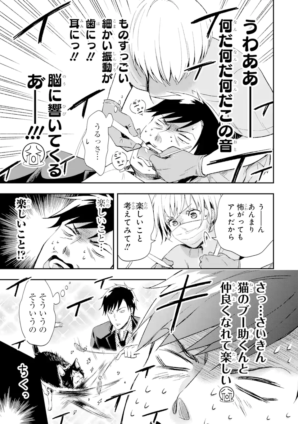 最凶ヤクザの心の中は意外とやさしい 第11.1話 - Trang 11