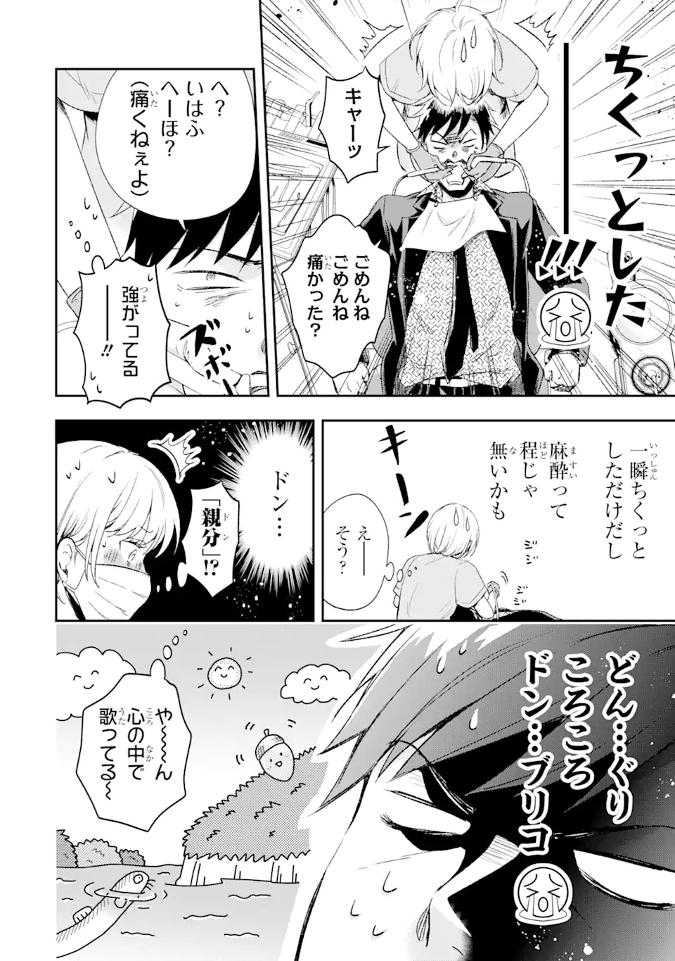 最凶ヤクザの心の中は意外とやさしい 第11.1話 - Trang 12