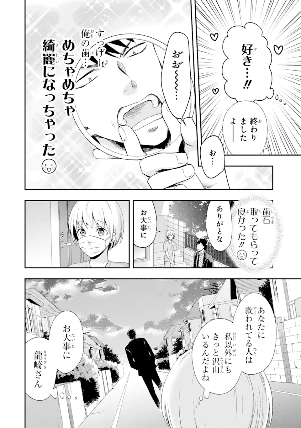 最凶ヤクザの心の中は意外とやさしい 第11.1話 - Trang 14