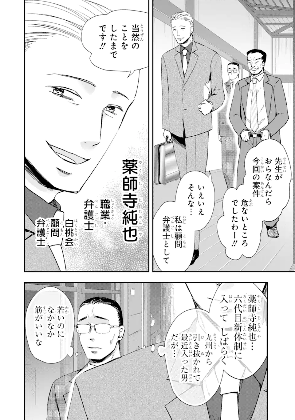 最凶ヤクザの心の中は意外とやさしい 第11.1話 - Trang 16
