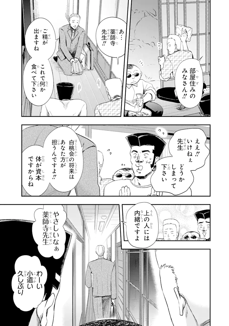 最凶ヤクザの心の中は意外とやさしい 第11.1話 - Trang 17