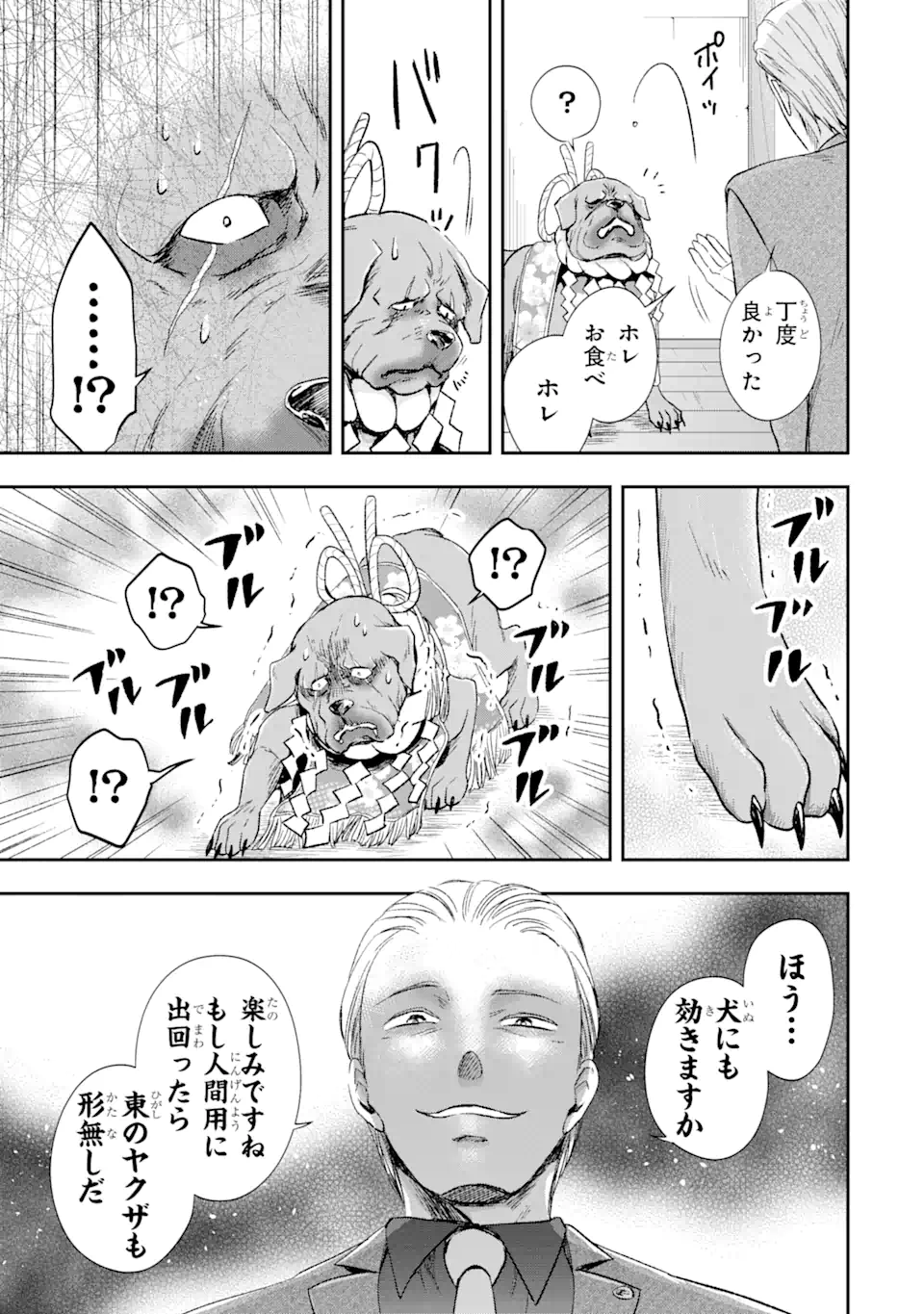 最凶ヤクザの心の中は意外とやさしい 第11.1話 - Trang 19