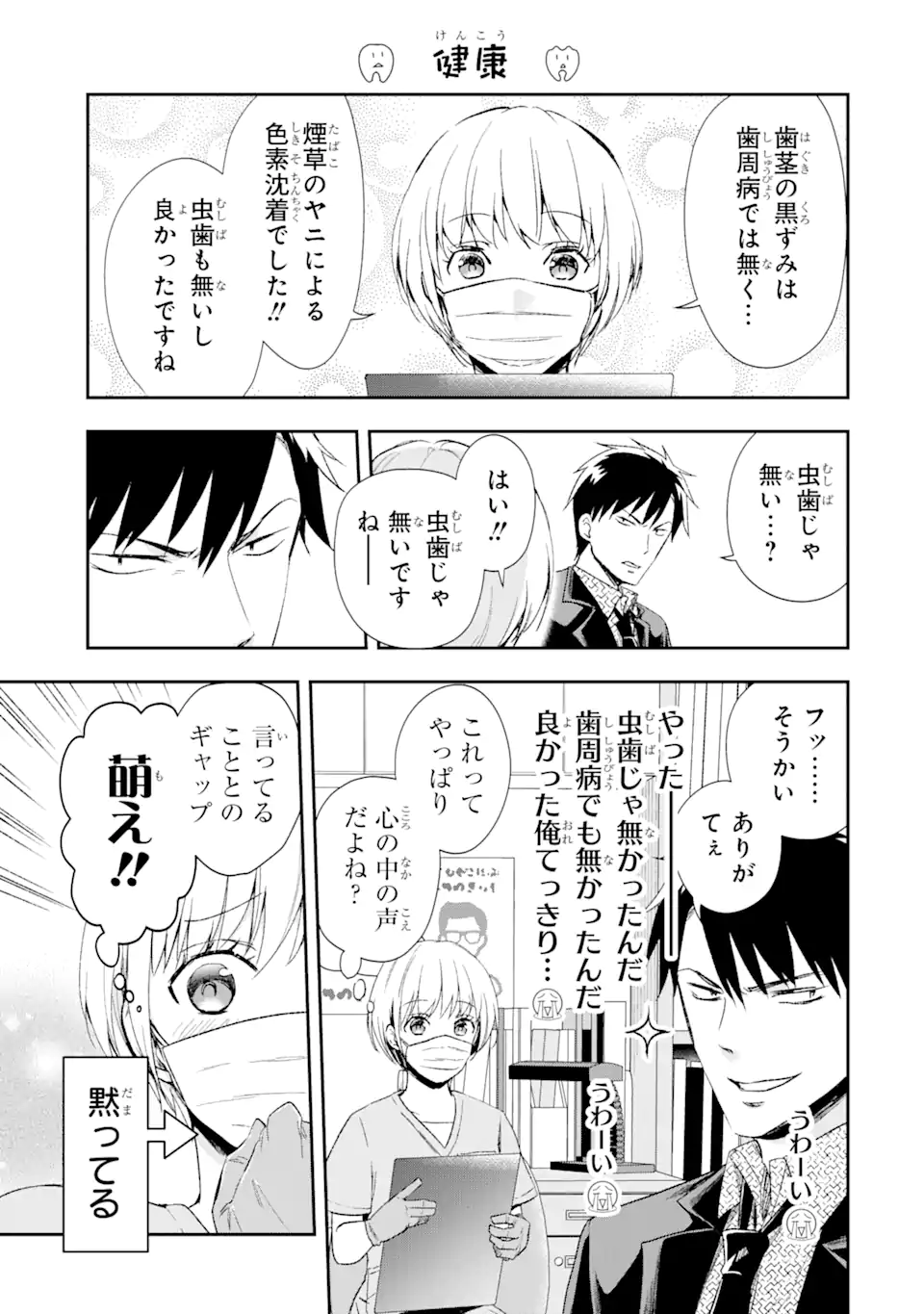 最凶ヤクザの心の中は意外とやさしい 第11.1話 - Trang 3