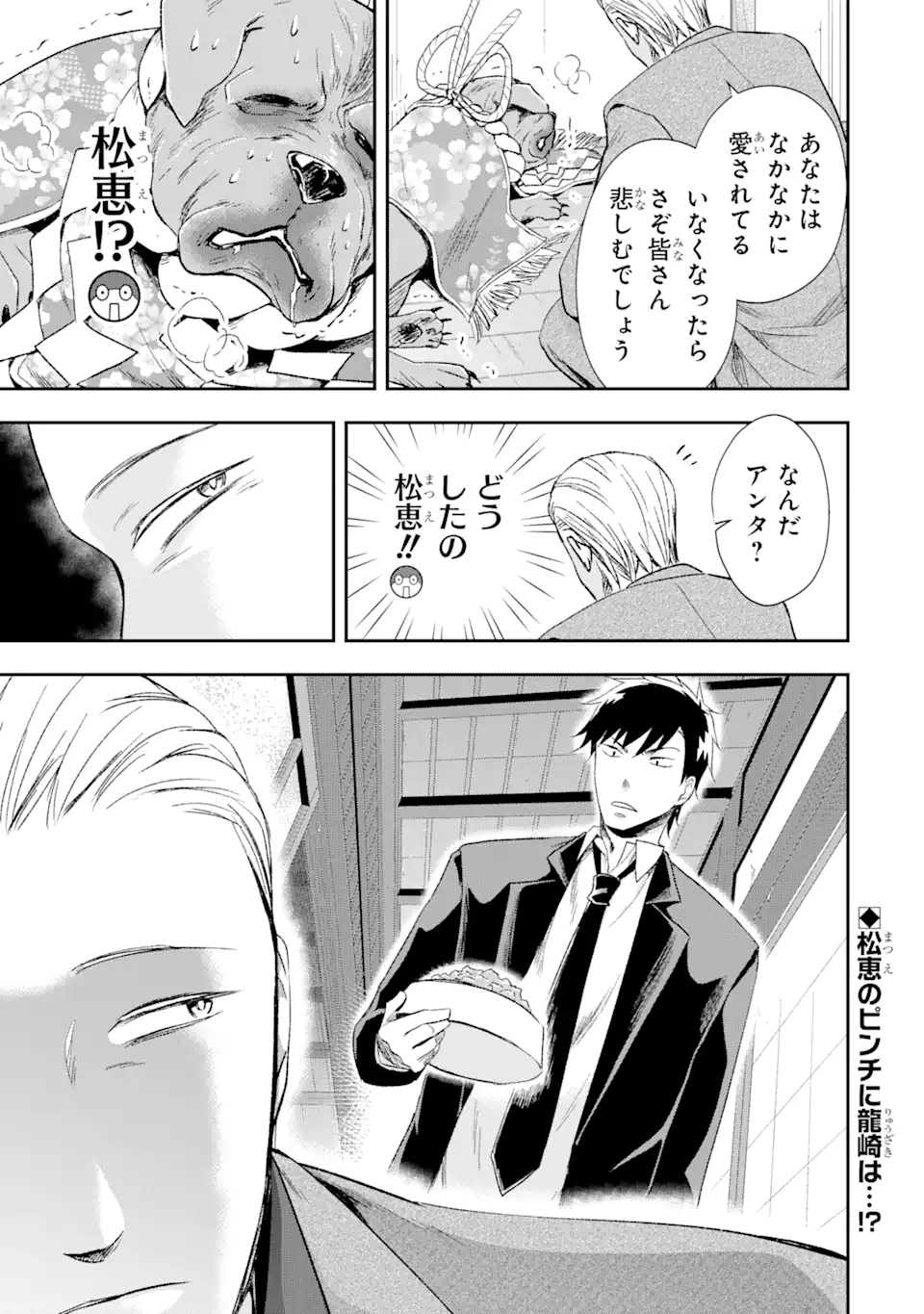 最凶ヤクザの心の中は意外とやさしい 第11.1話 - Trang 21