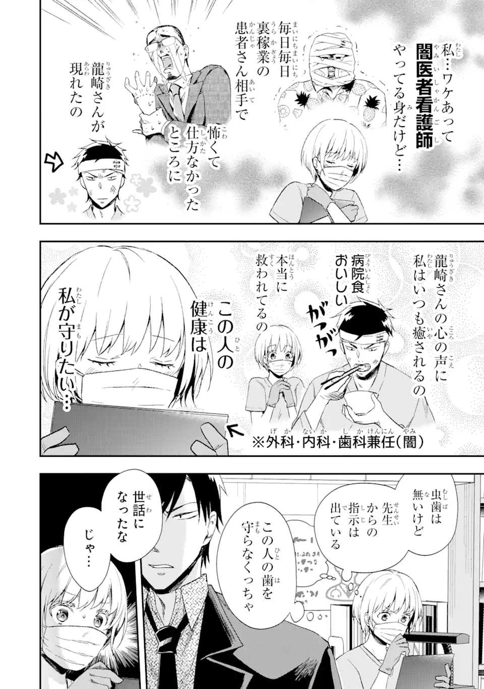最凶ヤクザの心の中は意外とやさしい 第11.1話 - Trang 4