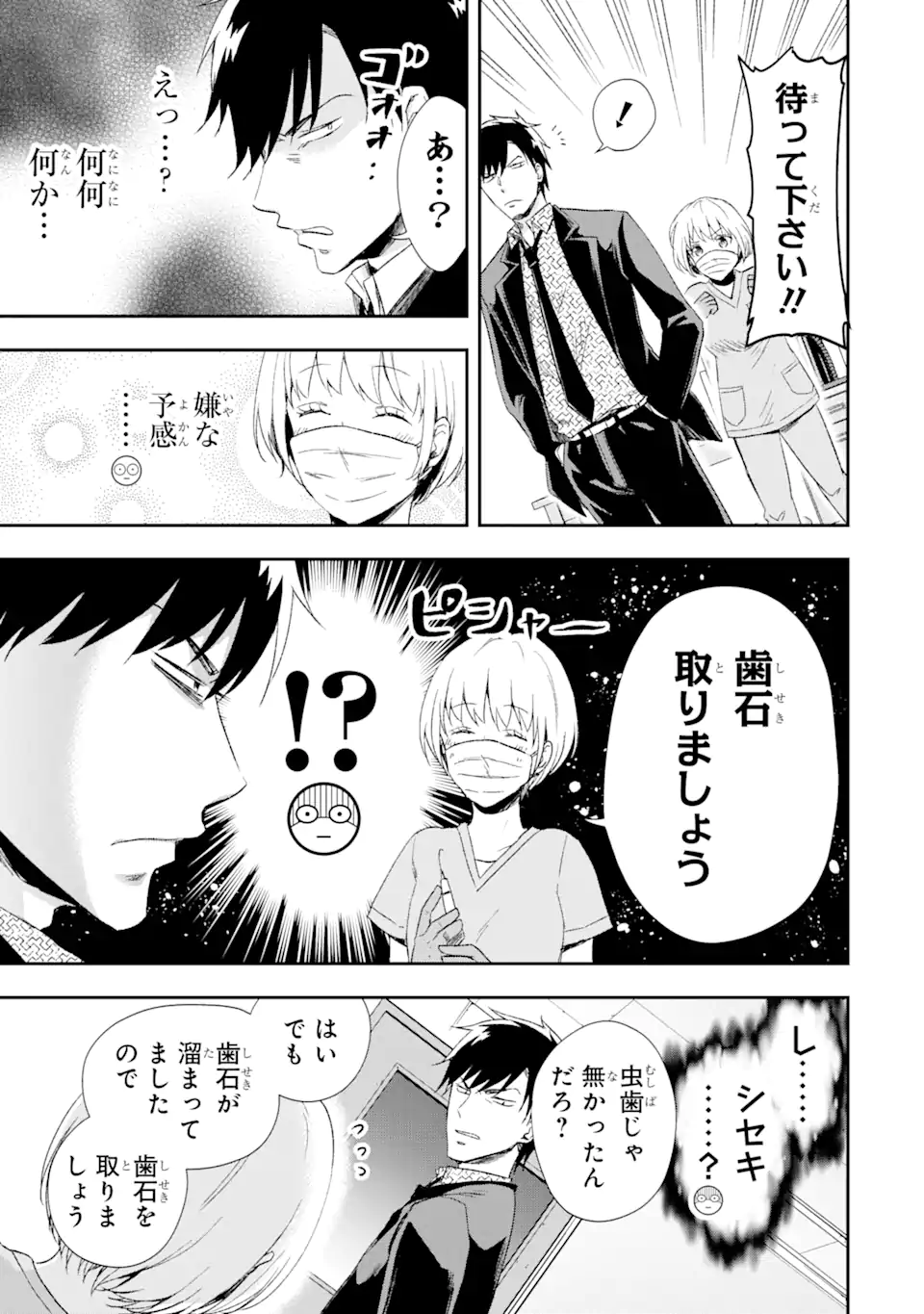 最凶ヤクザの心の中は意外とやさしい 第11.1話 - Trang 5