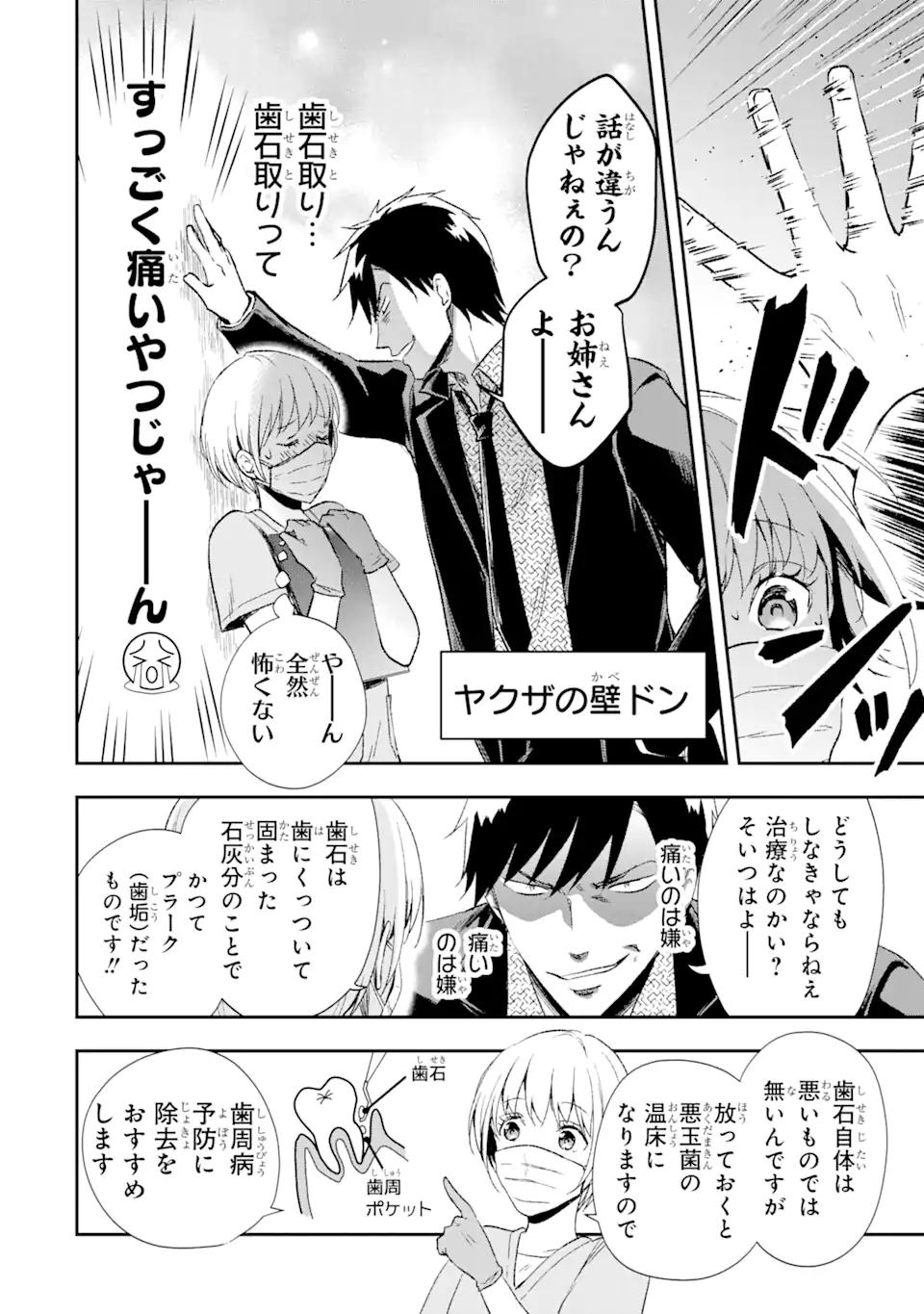 最凶ヤクザの心の中は意外とやさしい 第11.1話 - Trang 6