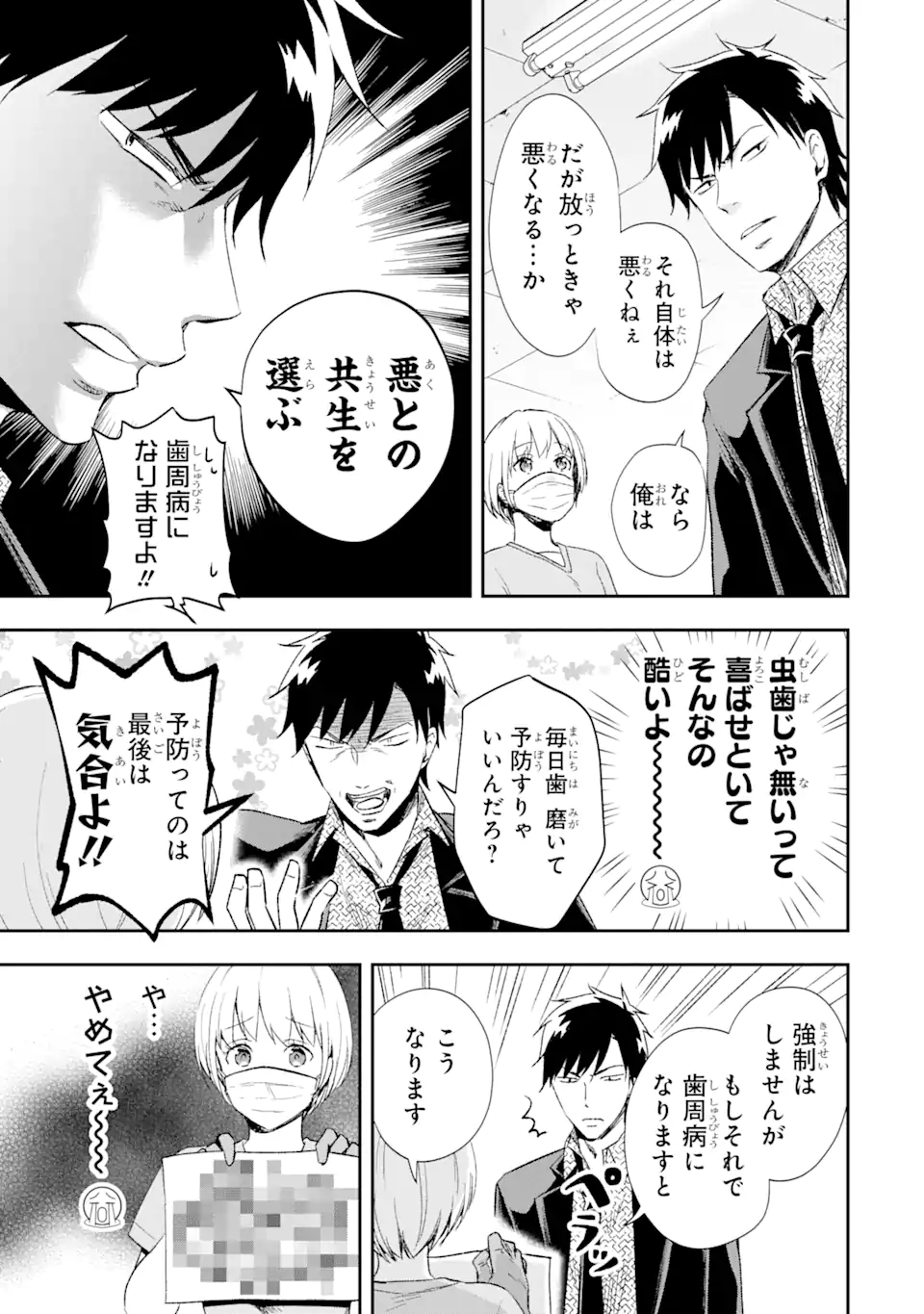 最凶ヤクザの心の中は意外とやさしい 第11.1話 - Trang 7