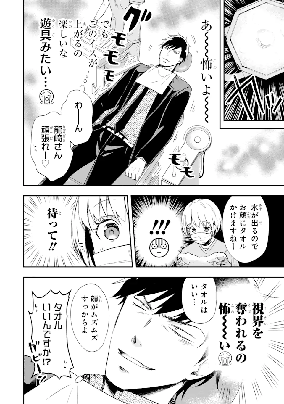 最凶ヤクザの心の中は意外とやさしい 第11.1話 - Trang 8