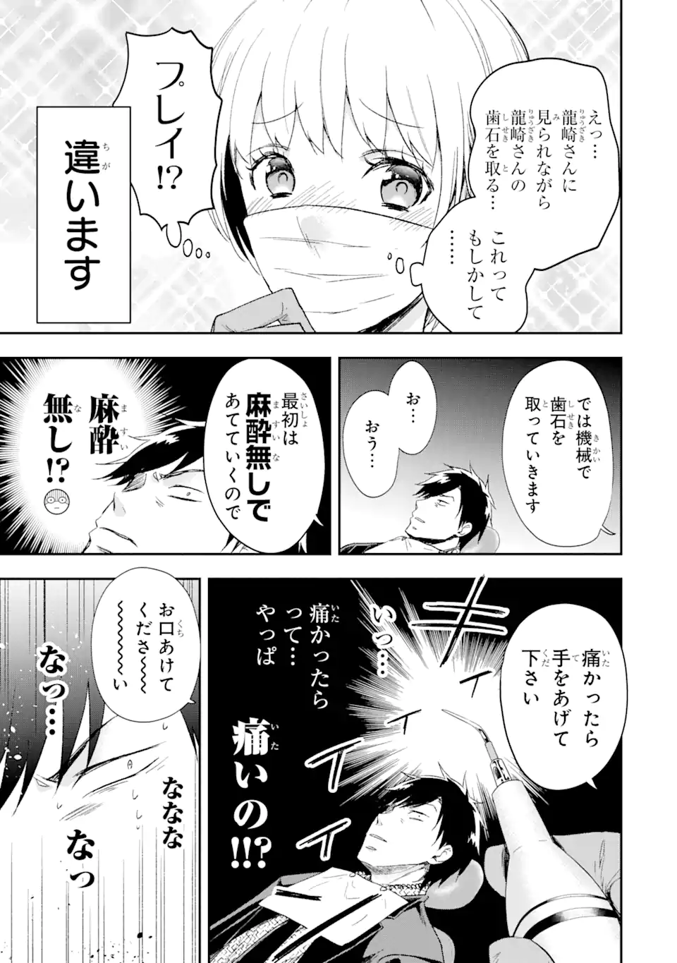 最凶ヤクザの心の中は意外とやさしい 第11.1話 - Trang 9