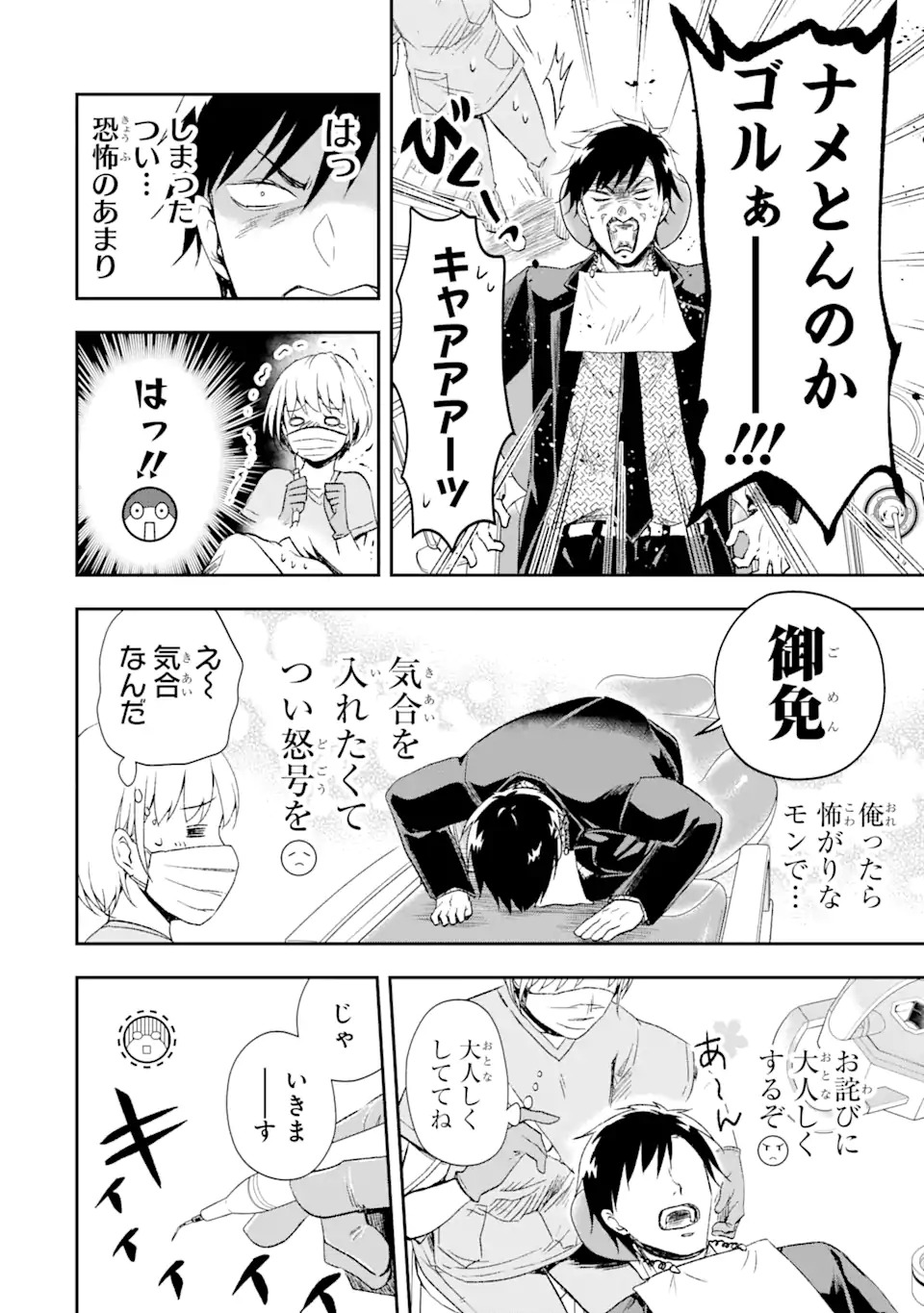 最凶ヤクザの心の中は意外とやさしい 第11.1話 - Trang 10