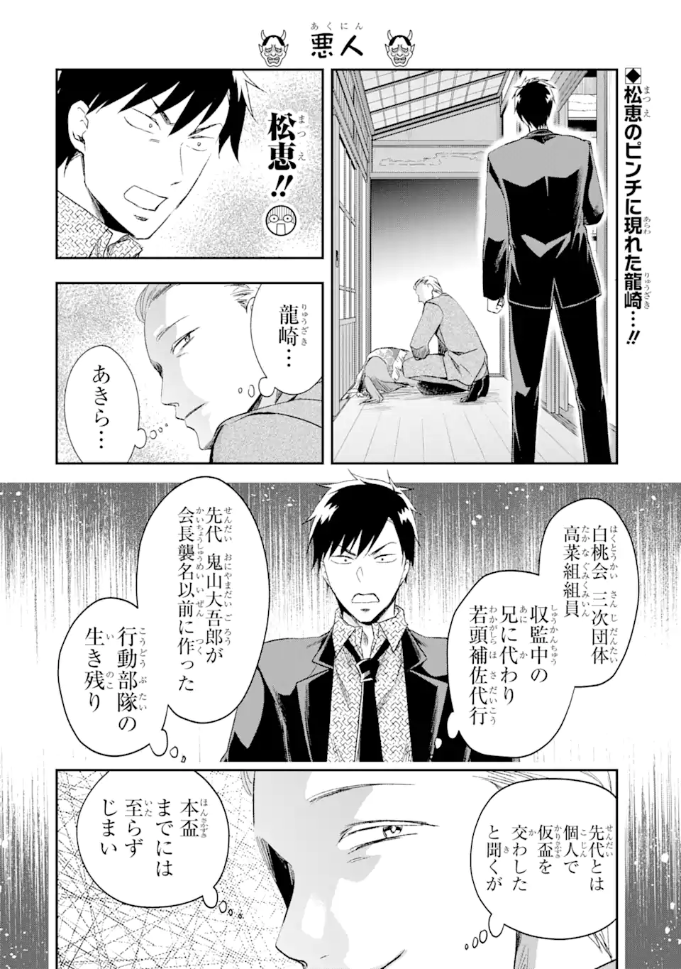 最凶ヤクザの心の中は意外とやさしい 第11.2話 - Trang 1