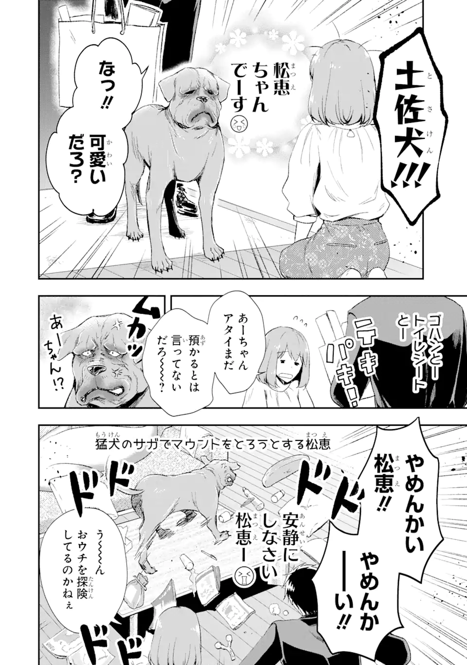 最凶ヤクザの心の中は意外とやさしい 第11.2話 - Trang 11