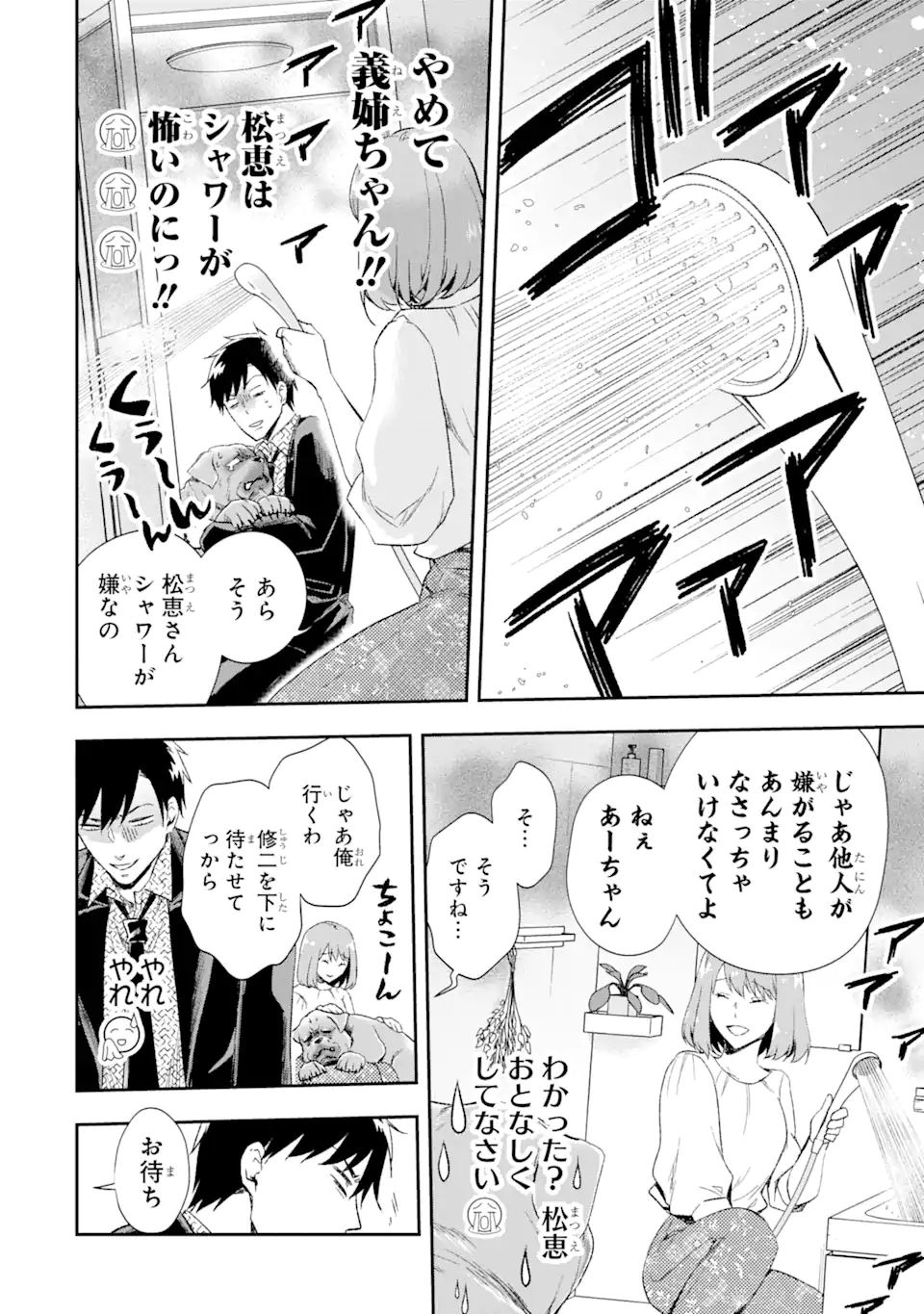 最凶ヤクザの心の中は意外とやさしい 第11.2話 - Trang 13