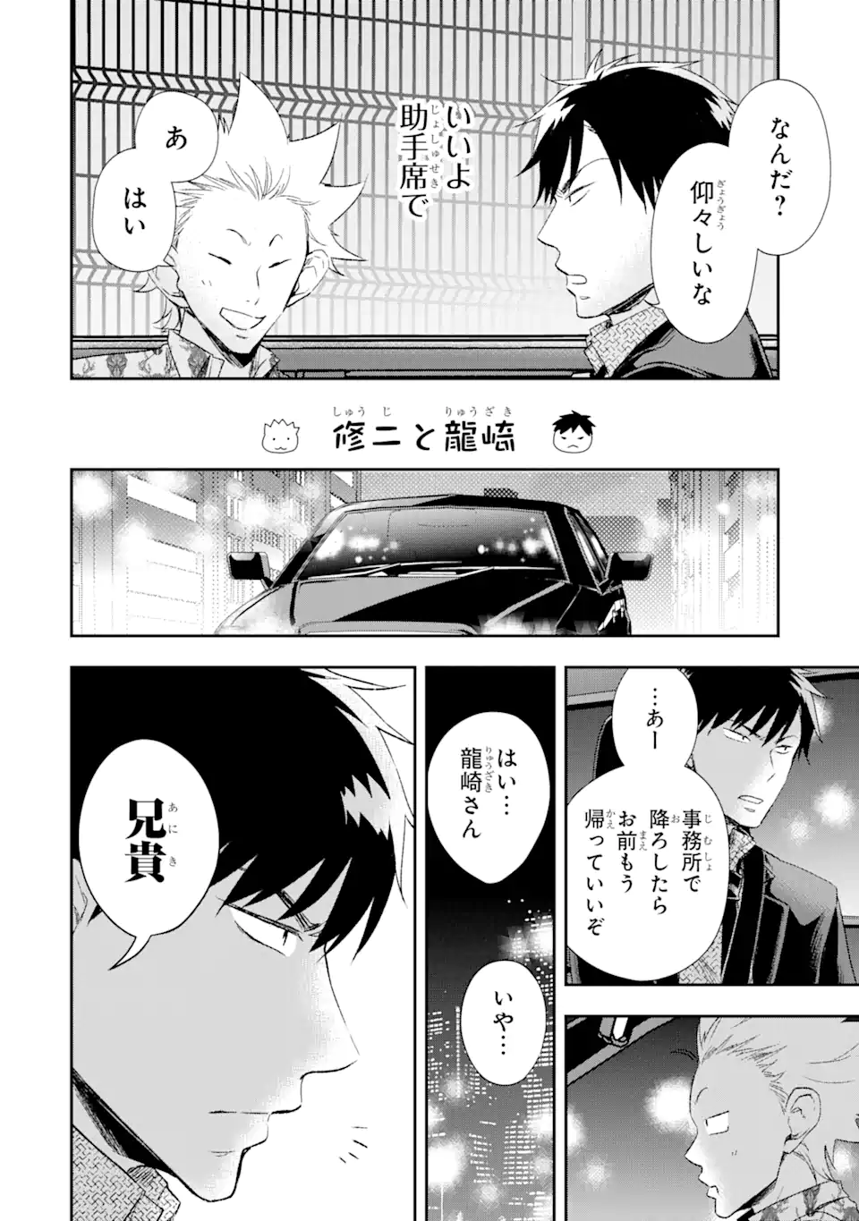 最凶ヤクザの心の中は意外とやさしい 第11.2話 - Trang 15