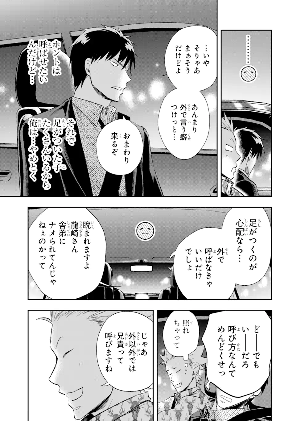 最凶ヤクザの心の中は意外とやさしい 第11.2話 - Trang 16