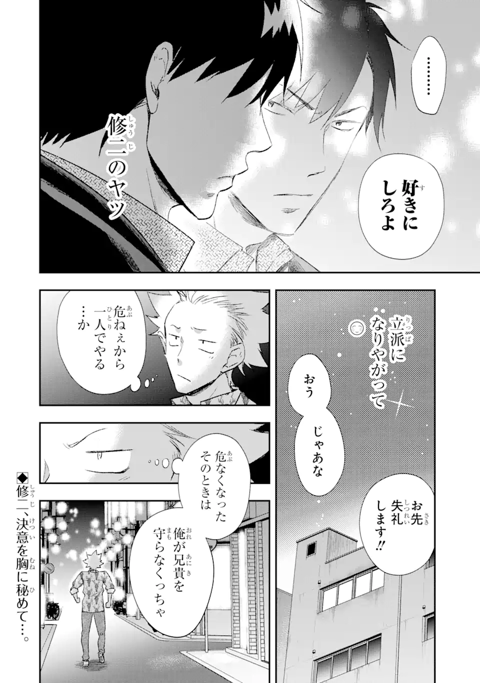 最凶ヤクザの心の中は意外とやさしい 第11.2話 - Trang 17