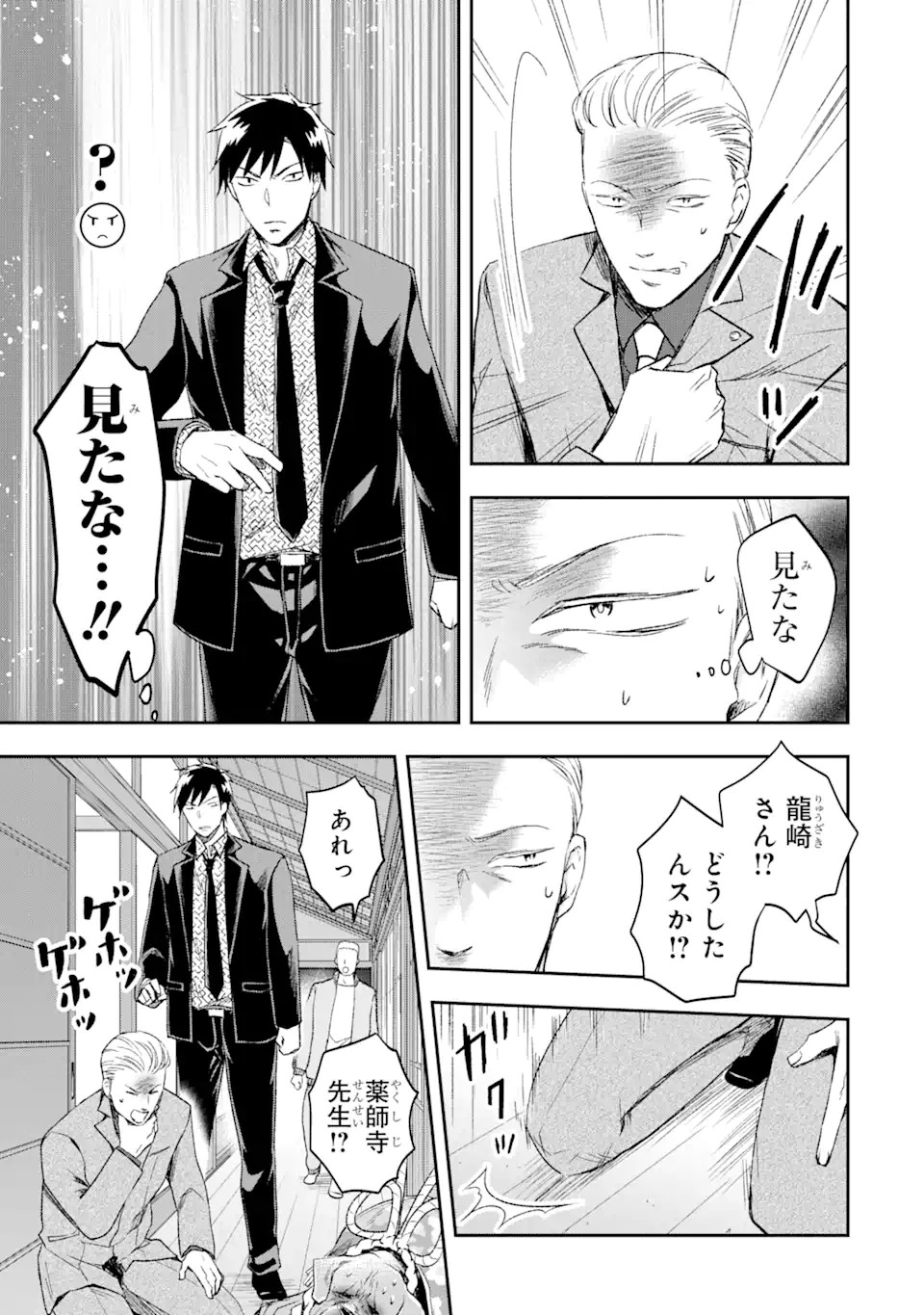 最凶ヤクザの心の中は意外とやさしい 第11.2話 - Trang 4