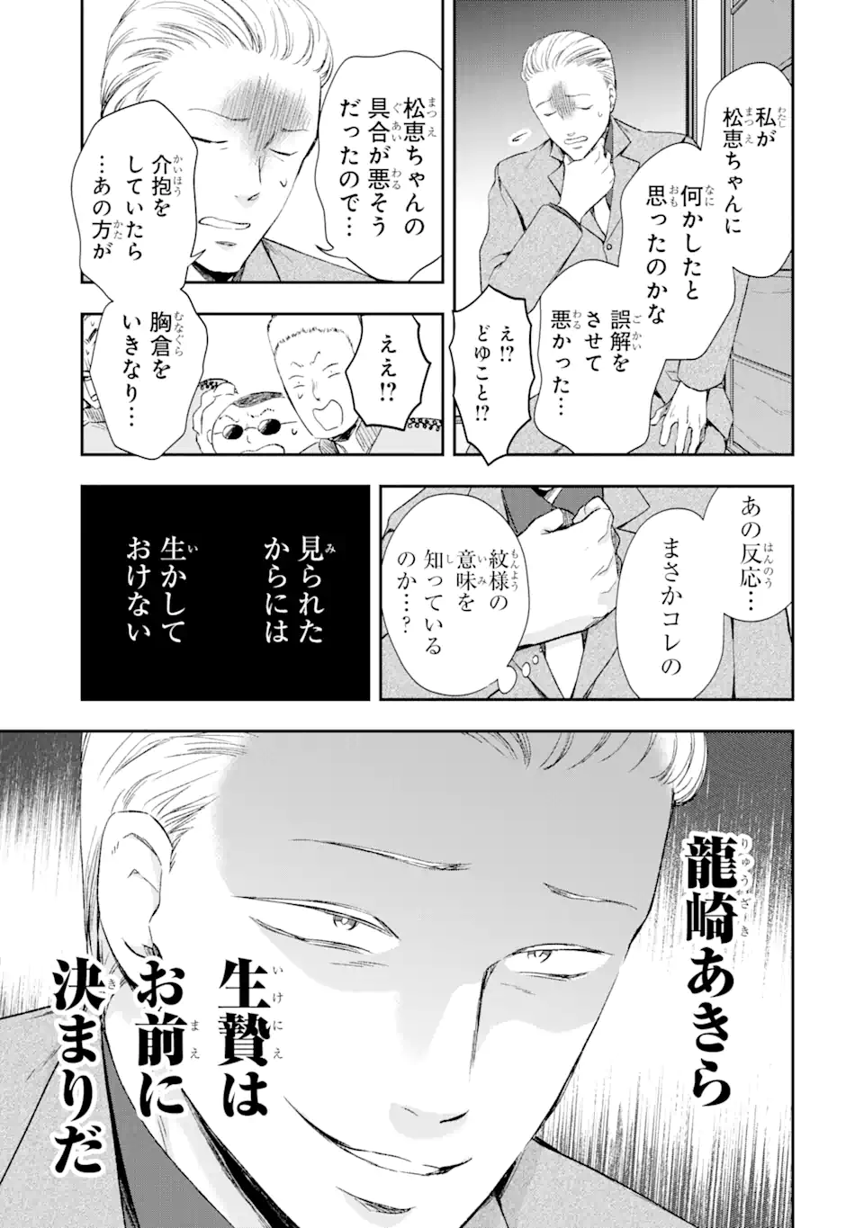 最凶ヤクザの心の中は意外とやさしい 第11.2話 - Trang 6