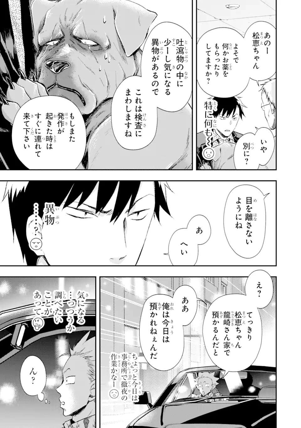 最凶ヤクザの心の中は意外とやさしい 第11.2話 - Trang 8