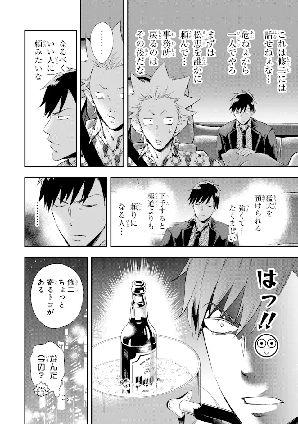 最凶ヤクザの心の中は意外とやさしい 第11.2話 - Trang 9