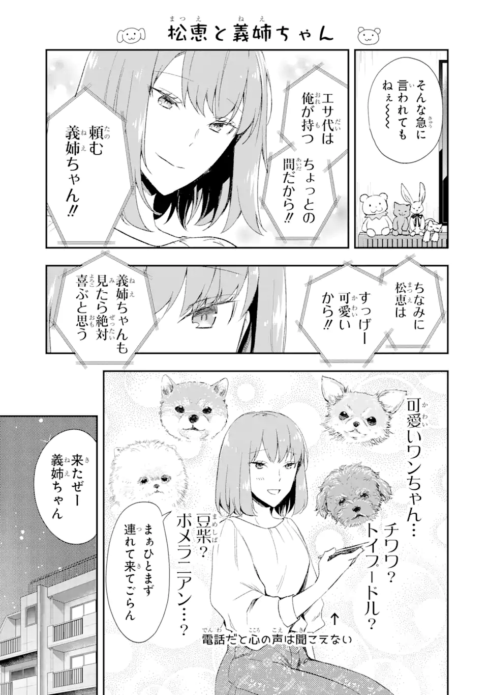最凶ヤクザの心の中は意外とやさしい 第11.2話 - Trang 10