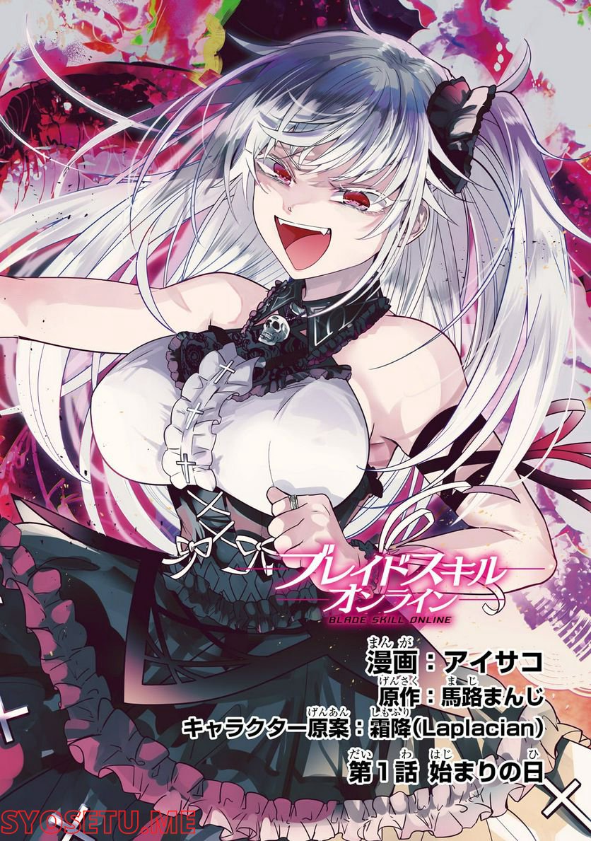 ブレイドスキル・オンライン～ゴミ職業で最弱武器でクソステータスの俺、いつのまにか『ラスボス』に成り上がります！～ 第1.1話 - Trang 2