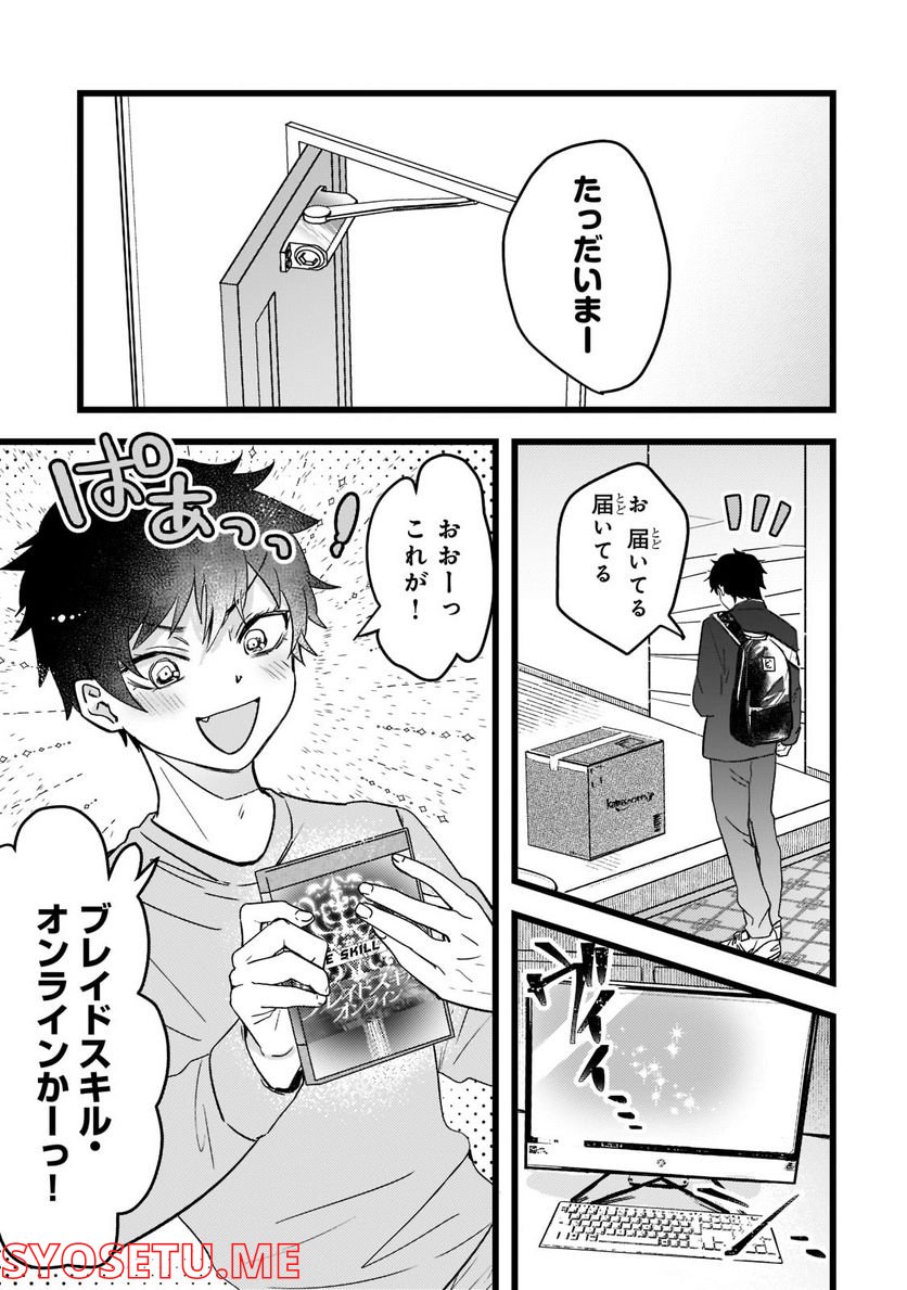 ブレイドスキル・オンライン～ゴミ職業で最弱武器でクソステータスの俺、いつのまにか『ラスボス』に成り上がります！～ 第1.1話 - Trang 11