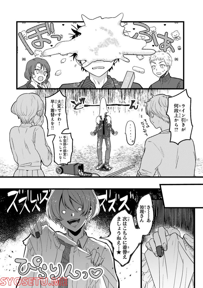ブレイドスキル・オンライン～ゴミ職業で最弱武器でクソステータスの俺、いつのまにか『ラスボス』に成り上がります！～ 第1.1話 - Trang 6