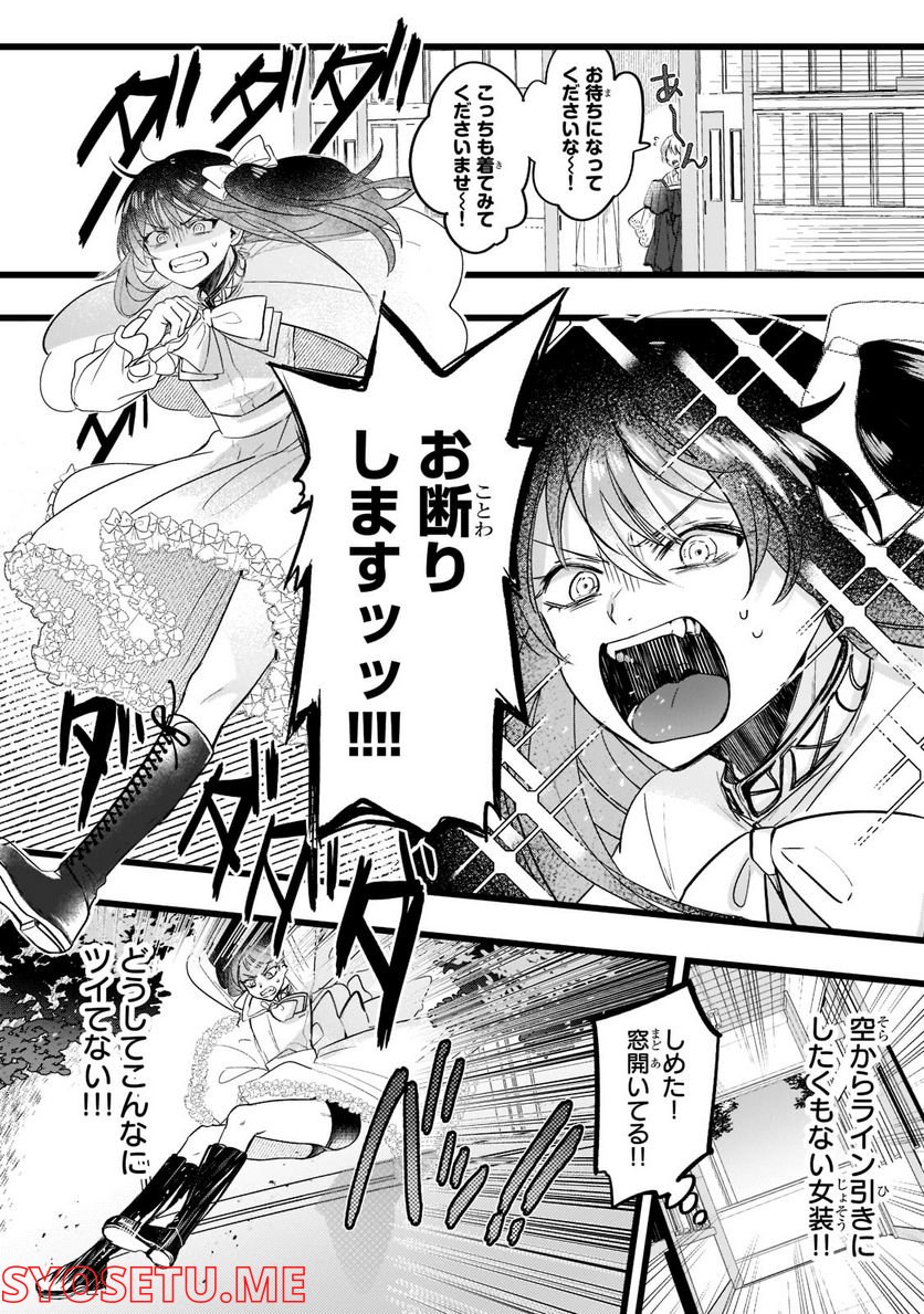 ブレイドスキル・オンライン～ゴミ職業で最弱武器でクソステータスの俺、いつのまにか『ラスボス』に成り上がります！～ 第1.1話 - Trang 7