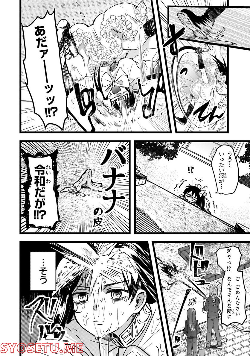 ブレイドスキル・オンライン～ゴミ職業で最弱武器でクソステータスの俺、いつのまにか『ラスボス』に成り上がります！～ 第1.1話 - Trang 8