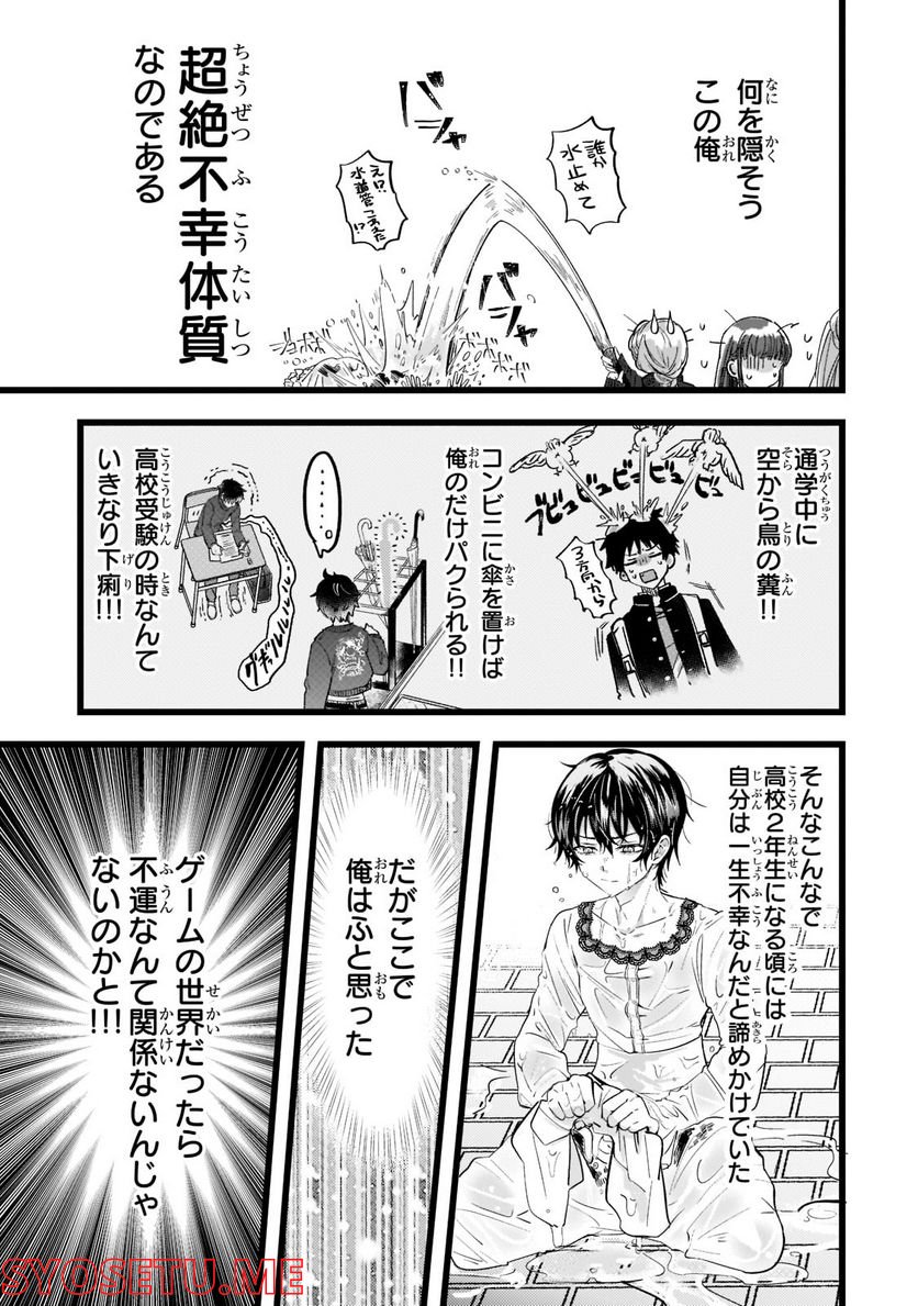 ブレイドスキル・オンライン～ゴミ職業で最弱武器でクソステータスの俺、いつのまにか『ラスボス』に成り上がります！～ 第1.1話 - Trang 9