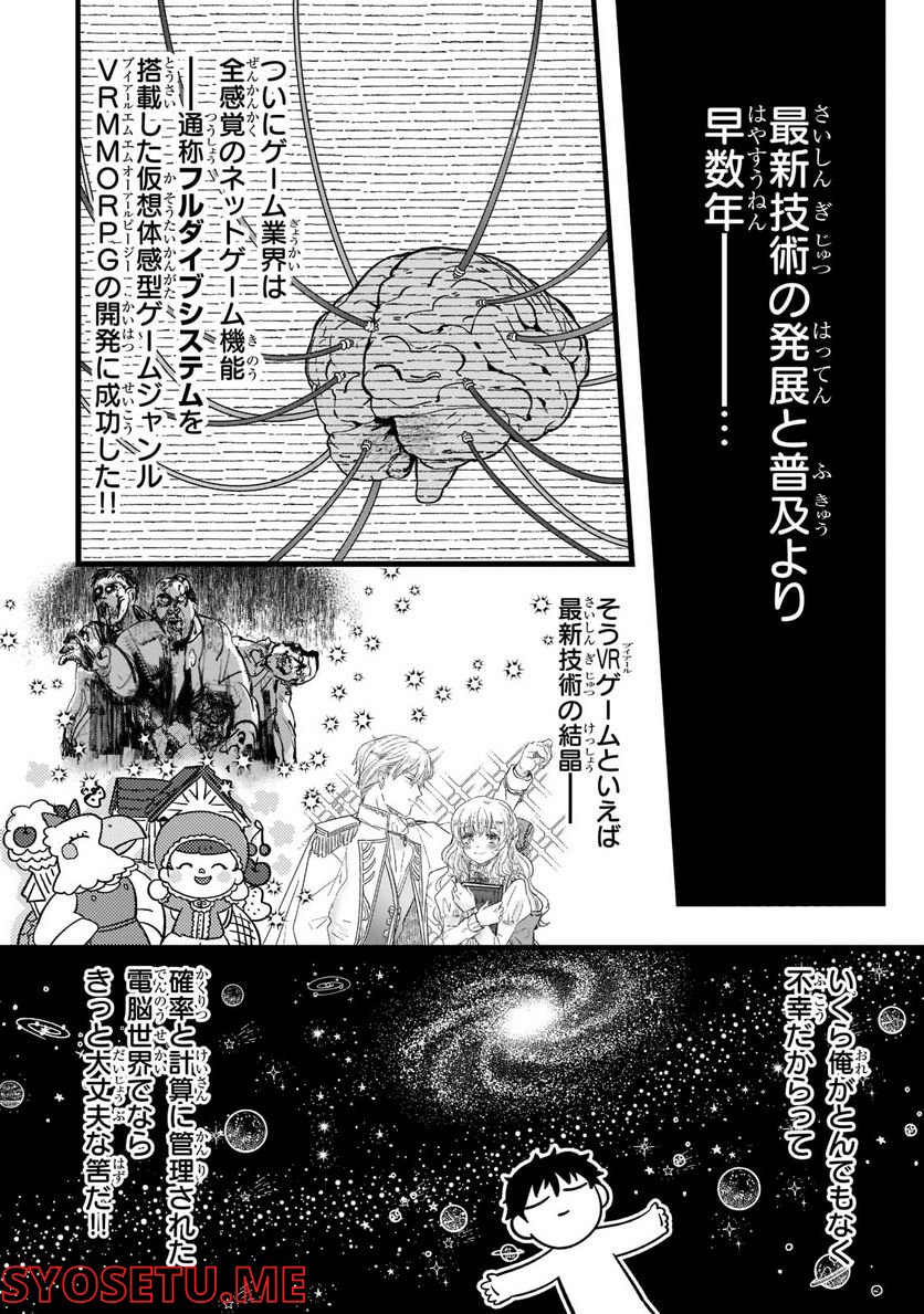ブレイドスキル・オンライン～ゴミ職業で最弱武器でクソステータスの俺、いつのまにか『ラスボス』に成り上がります！～ 第1.1話 - Trang 10