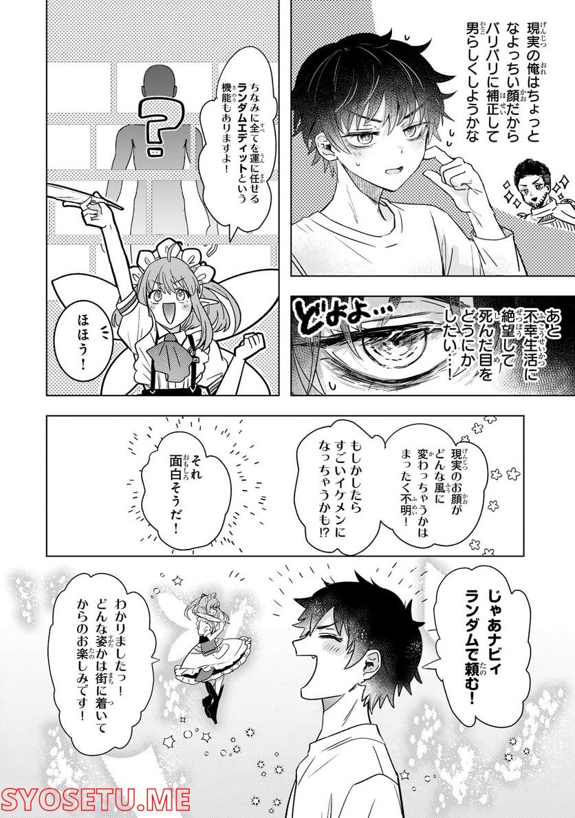 ブレイドスキル・オンライン～ゴミ職業で最弱武器でクソステータスの俺、いつのまにか『ラスボス』に成り上がります！～ 第1.2話 - Trang 11
