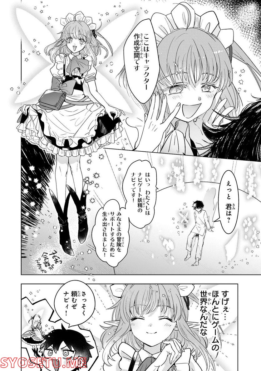 ブレイドスキル・オンライン～ゴミ職業で最弱武器でクソステータスの俺、いつのまにか『ラスボス』に成り上がります！～ 第1.2話 - Trang 3