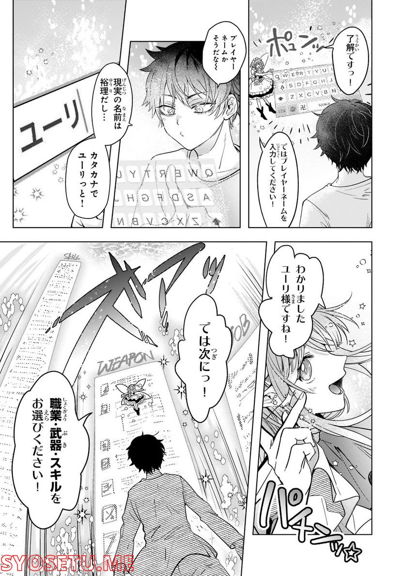 ブレイドスキル・オンライン～ゴミ職業で最弱武器でクソステータスの俺、いつのまにか『ラスボス』に成り上がります！～ 第1.2話 - Trang 4
