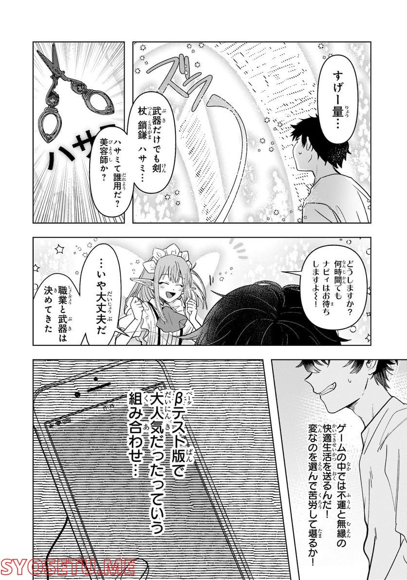 ブレイドスキル・オンライン～ゴミ職業で最弱武器でクソステータスの俺、いつのまにか『ラスボス』に成り上がります！～ 第1.2話 - Trang 5