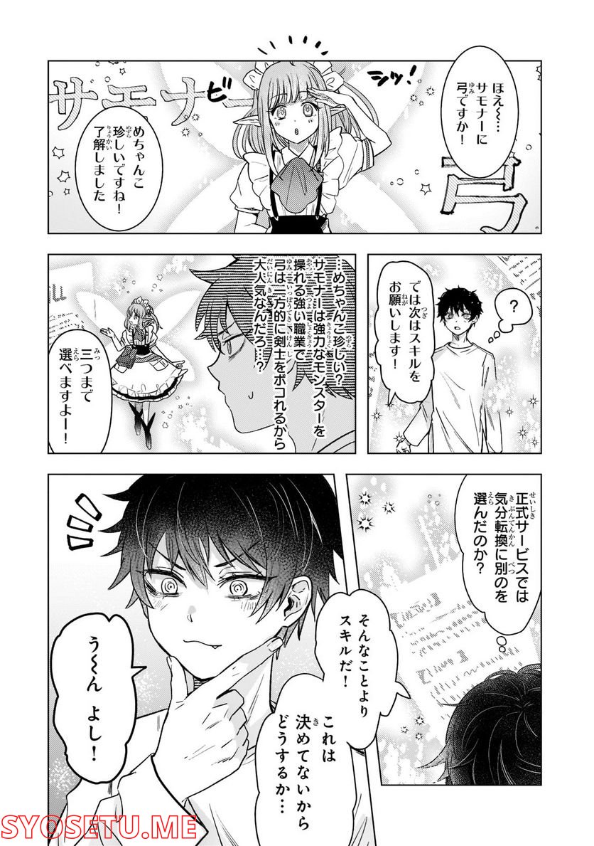 ブレイドスキル・オンライン～ゴミ職業で最弱武器でクソステータスの俺、いつのまにか『ラスボス』に成り上がります！～ 第1.2話 - Trang 7